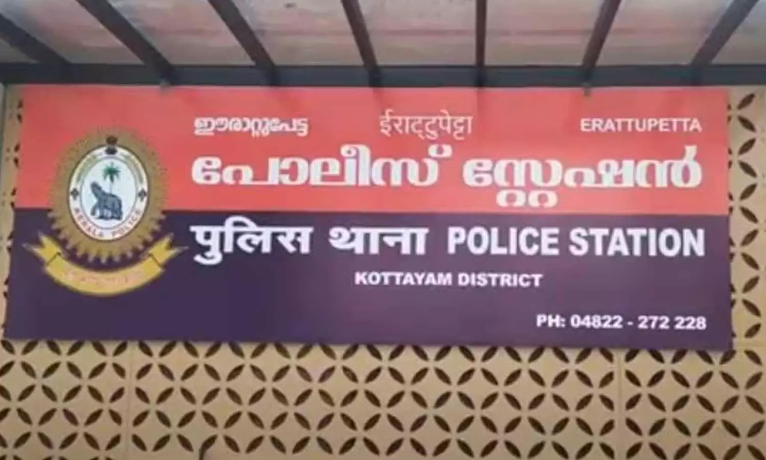 erattupetta police station