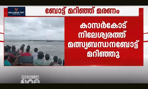 One person died after fishing boat overturned in Kasaragod Nileswaram