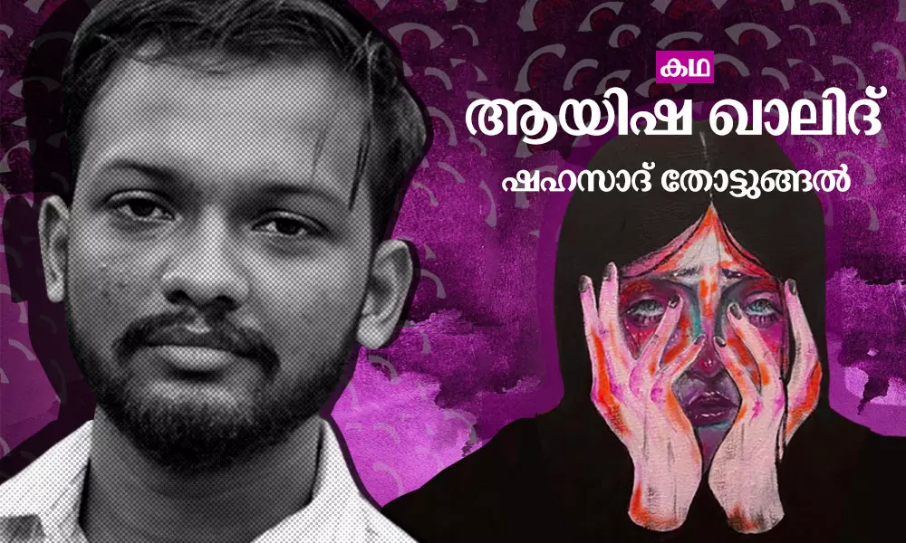 ആയിഷ ഖാലിദ് | Short Story