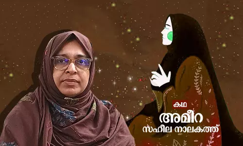 അമീറ | Short Story