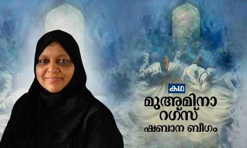 മുഅമിനാ റഗ്സ് | Short Story