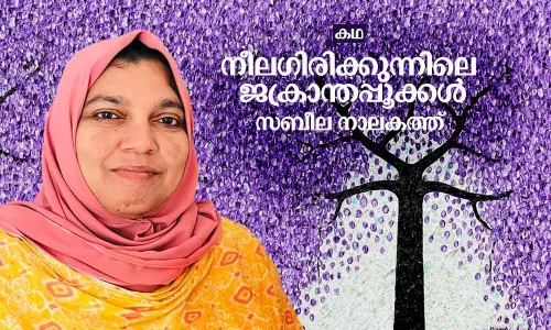 നീലഗിരിക്കുന്നിലെ ജക്രാന്തപ്പൂക്കള്‍ | Short Story