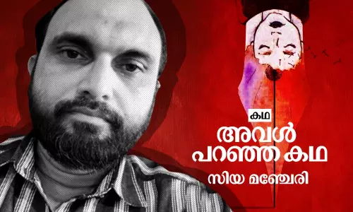 അവള്‍ പറഞ്ഞ കഥ | Short Story