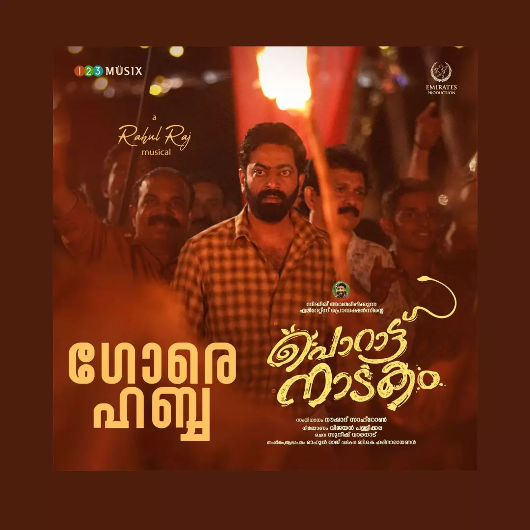 porattu naadakam porattu naadakam