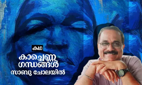 കാച്ചെണ്ണ ഗന്ധങ്ങള്‍ | Short Story