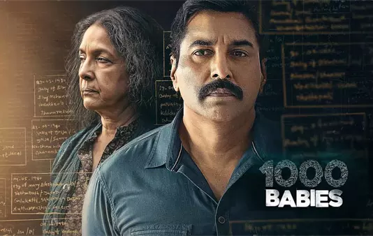 1000 ബേബീസ്: വേട്ടയാടപ്പെടുന്നത് ഭരണകൂടമോ കുറ്റവാളിയോ?