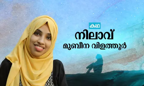 നിലാവ് | Short Story