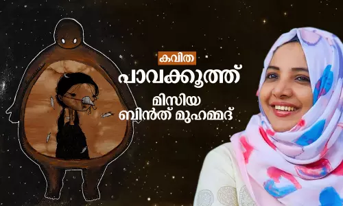 പാവക്കൂത്ത് | Poetry