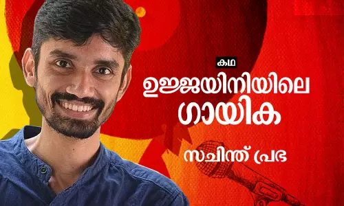 ഉജ്ജയിനിയിലെ ഗായിക | Short Story