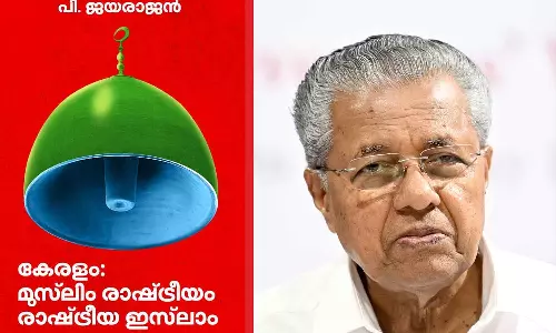 P. Jayarajan, book, Chief Minister, disagreement, latest news malayalam, പി. ജയരാജന്, മുഖ്യമന്ത്രി P. Jayarajan, book, Chief Minister, disagreement, latest news malayalam, പി. ജയരാജന്, മുഖ്യമന്ത്രി