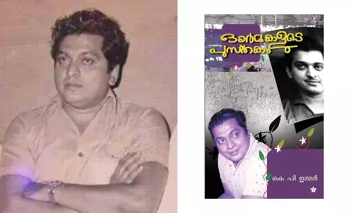 എങ്ങനെ, എങ്ങനെ... നാം മറക്കുമീ സുന്ദരവില്ലനെ... എങ്ങനെ, എങ്ങനെ... നാം മറക്കുമീ സുന്ദരവില്ലനെ...