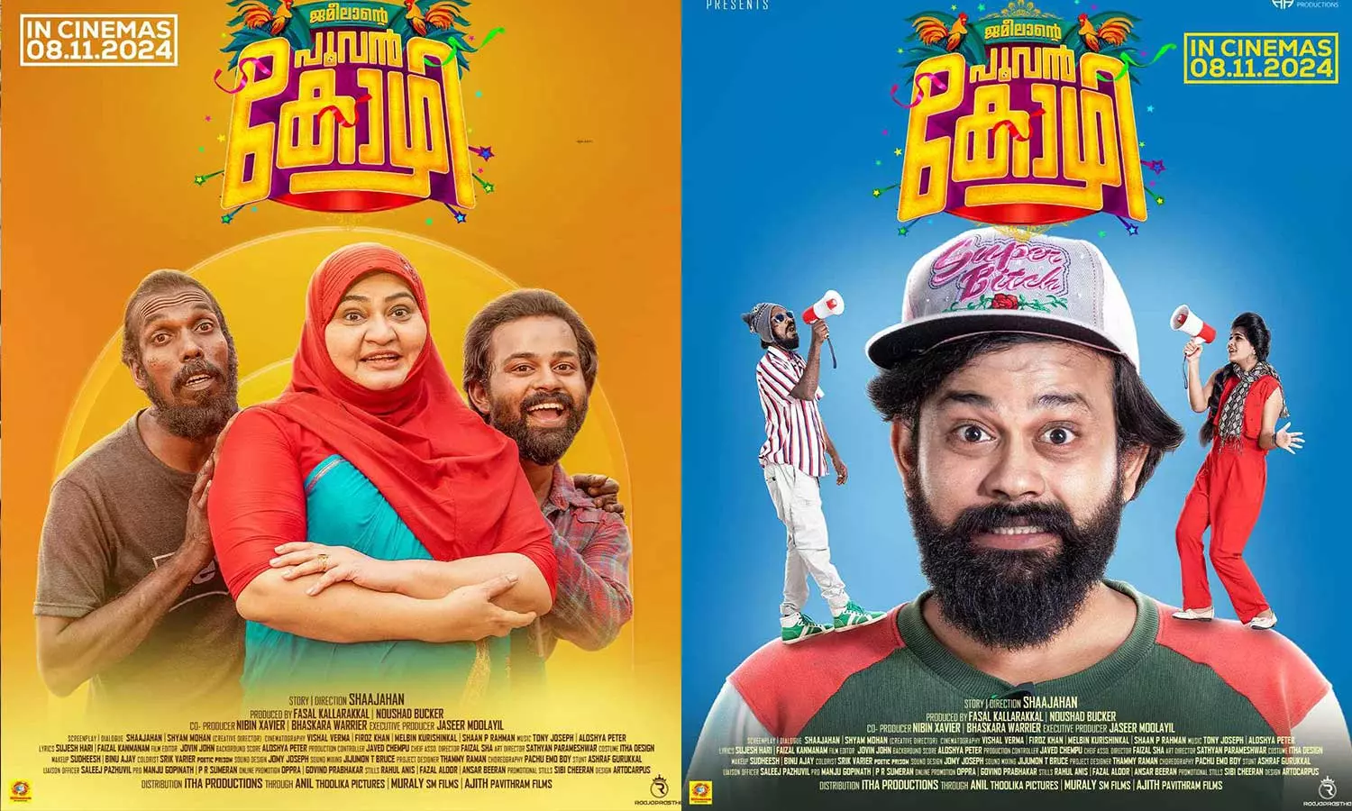 വീണ്ടും പ്രധാനവേഷത്തിലേക്ക് ബിന്ദു പണിക്കർ; ജമീലാൻറെ പൂവൻകോഴി തീയറ്ററുകളിലേക്ക്