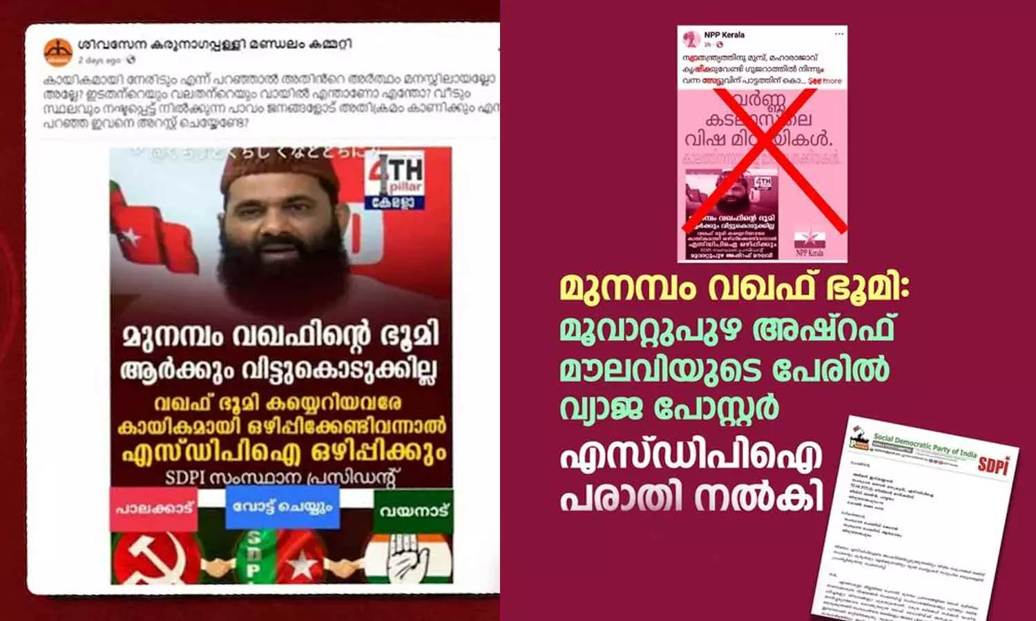 Fact check on sdpi Munambam statement