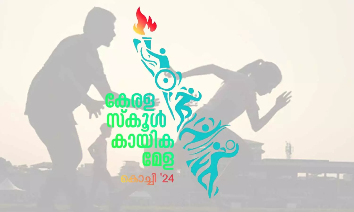 കായികരാജാക്കളായി തിരുവനന്തപുരം, അത്‌ലറ്റിക്‌സിൽ ആദ്യ കിരീടം ചൂടി മലപ്പുറം