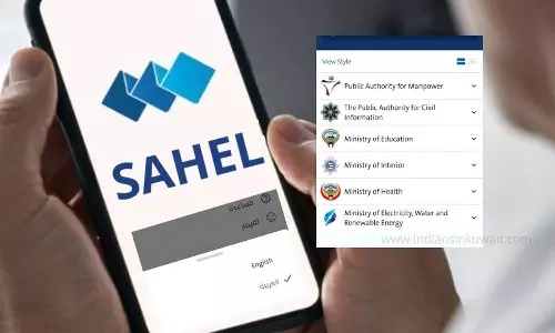 കുവൈത്തിൽ പൗരന്മാർക്ക് സഹ്ൽ ആപ്പ് വഴിയും വാട്‌സ്ആപ്പ് വഴിയും പരാതികൾ സമർപ്പിക്കാം