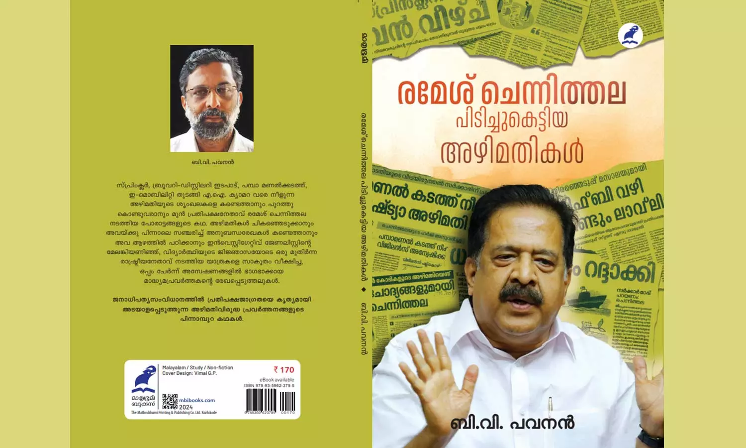 Ramesh Chennithala Pidichukettiya Azhimathikal: New Book on political controversies and corruption cases during the first Pinarayi government, book on Ramesh Chennithala, Ramesh Chennithala Pidichukettiya Azhimathikal: New Book on political controversies and corruption cases during the first Pinarayi government, book on Ramesh Chennithala,