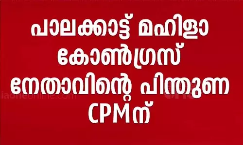 കൊഴിഞ്ഞുപോക്കിൽ വലഞ്ഞ് കോൺഗ്രസ്; പാലക്കാട് മഹിളാ കോൺഗ്രസ് നേതാവ് പാർട്ടി വിട്ടു