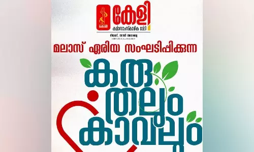കേളി മലാസ് ഏരിയ സംഘടിപ്പിക്കുന്നകരുതലും കാവലും വെള്ളിയാഴ്ച കേളി മലാസ് ഏരിയ സംഘടിപ്പിക്കുന്നകരുതലും കാവലും വെള്ളിയാഴ്ച