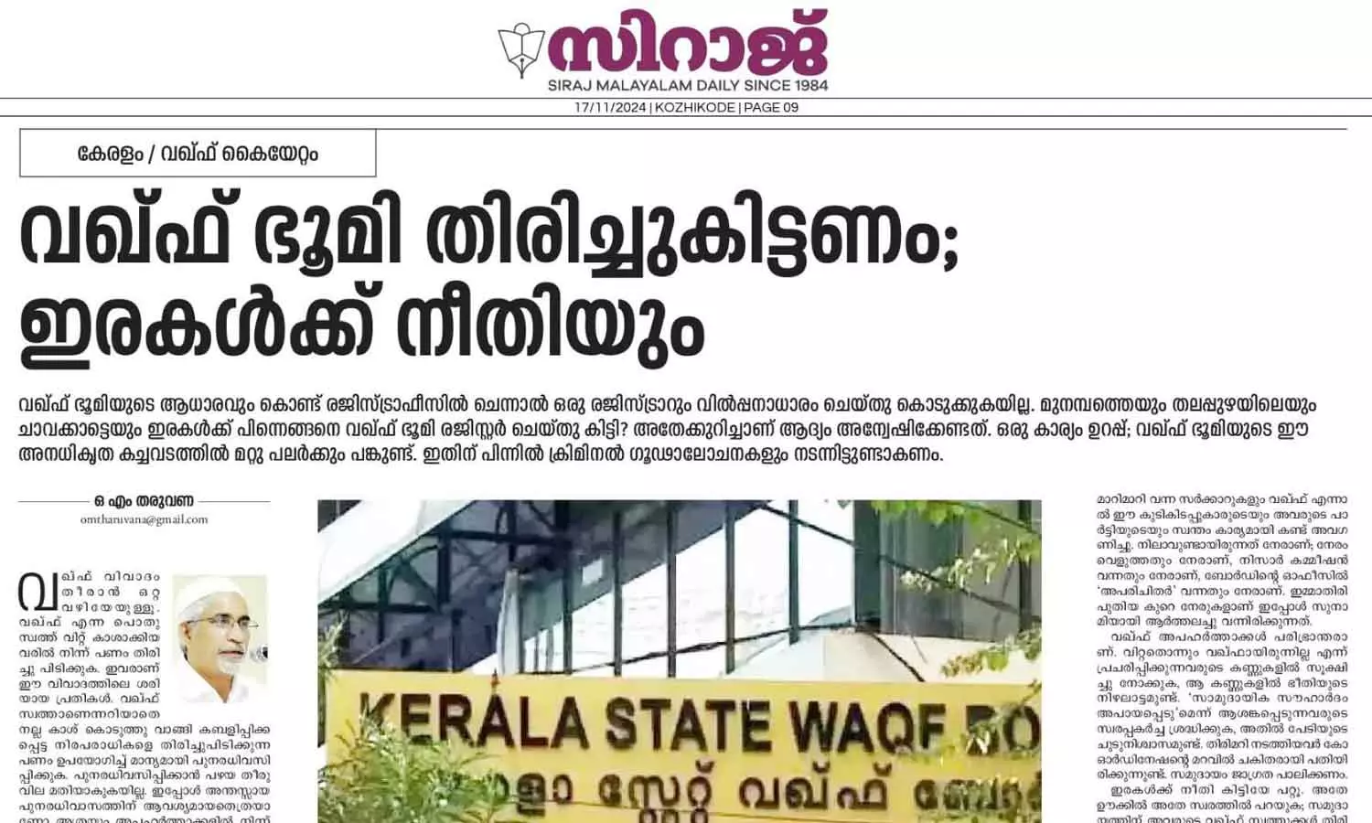 Siraj article on Munambam waqf land