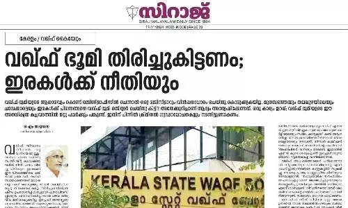 Siraj article on Munambam waqf land Siraj article on Munambam waqf land