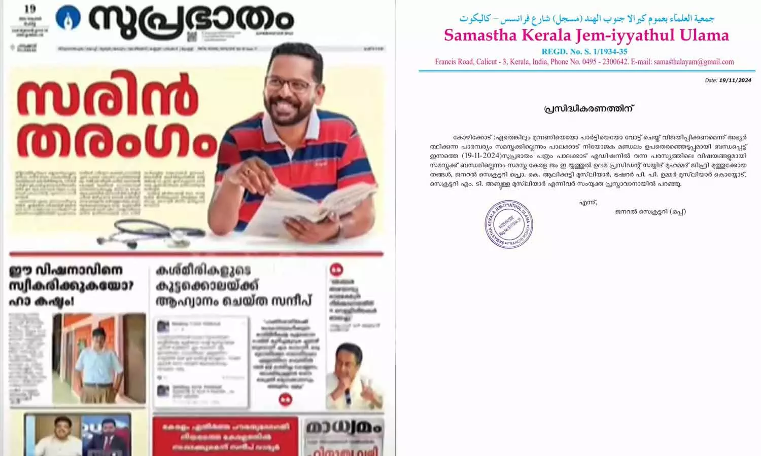 samastha denied relation with Suprabhaatham advertisement