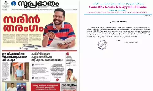 samastha denied relation with Suprabhaatham advertisement