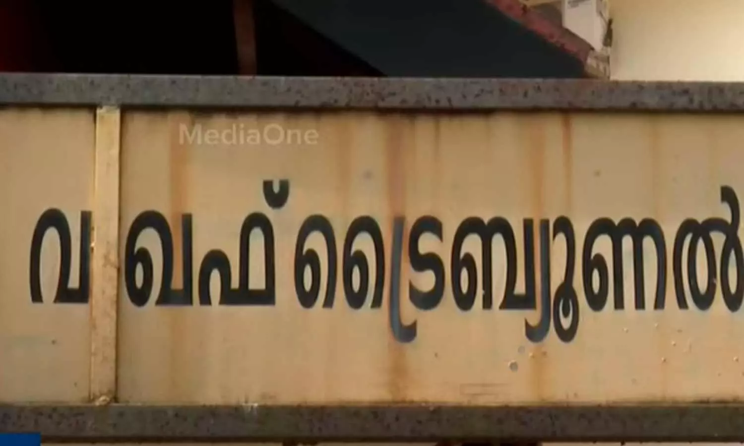മുനമ്പം ഭൂമി പ്രശ്നം; ഫാറൂഖ് കോളജിന്റെ അപ്പീൽ പരിഗണിക്കുന്നത് ഡിസംബർ ആറിലേക്ക് മാറ്റി മുനമ്പം ഭൂമി പ്രശ്നം; ഫാറൂഖ് കോളജിന്റെ അപ്പീൽ പരിഗണിക്കുന്നത് ഡിസംബർ ആറിലേക്ക് മാറ്റി