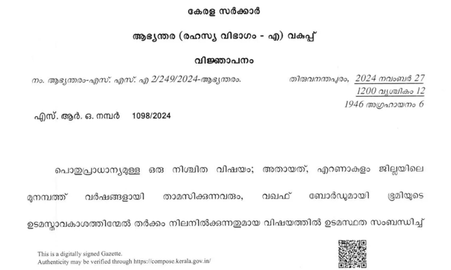 മുനമ്പം വഖഫ് ഭൂമി; ജുഡീഷ്യൽ കമ്മീഷനെ നിയോഗിച്ച് സർക്കാർ വിജ്ഞാപനമിറക്കി