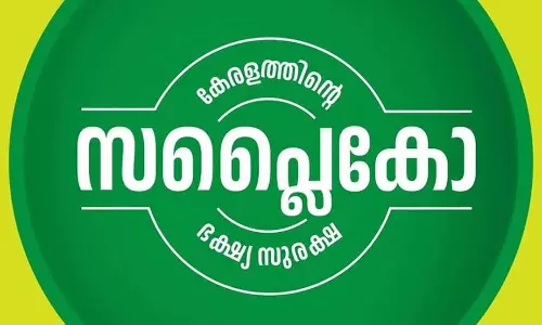 സർക്കാർ വകുപ്പുകളിൽ നിന്ന് സപ്ലൈകോയ്ക്ക് കിട്ടാനുള്ളത് കോടികൾ; പൊതുവിതരണ വകുപ്പ് കുടിശ്ശിക 2748.46 കോടി രൂപ