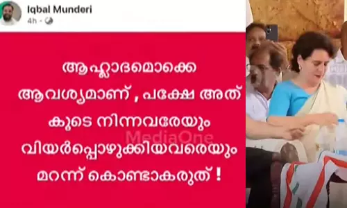 IUML in dissatisfaction with no invite to Priyankas programme in Wayanad IUML in dissatisfaction with no invite to Priyankas programme in Wayanad