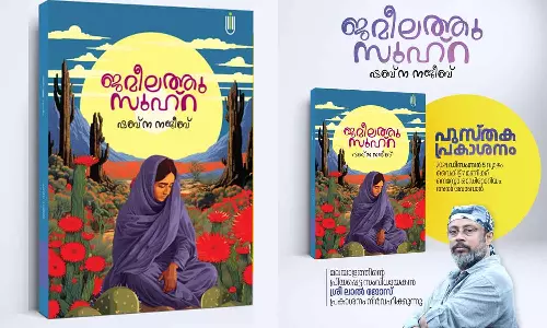 പ്രവാസി എഴുത്തുകാരി ഷബ്‌ന നജീബിൻറെ പുസ്തകം ജമീലത്തു സുഹ്‌റ പ്രകാശനത്തിനൊരുങ്ങി