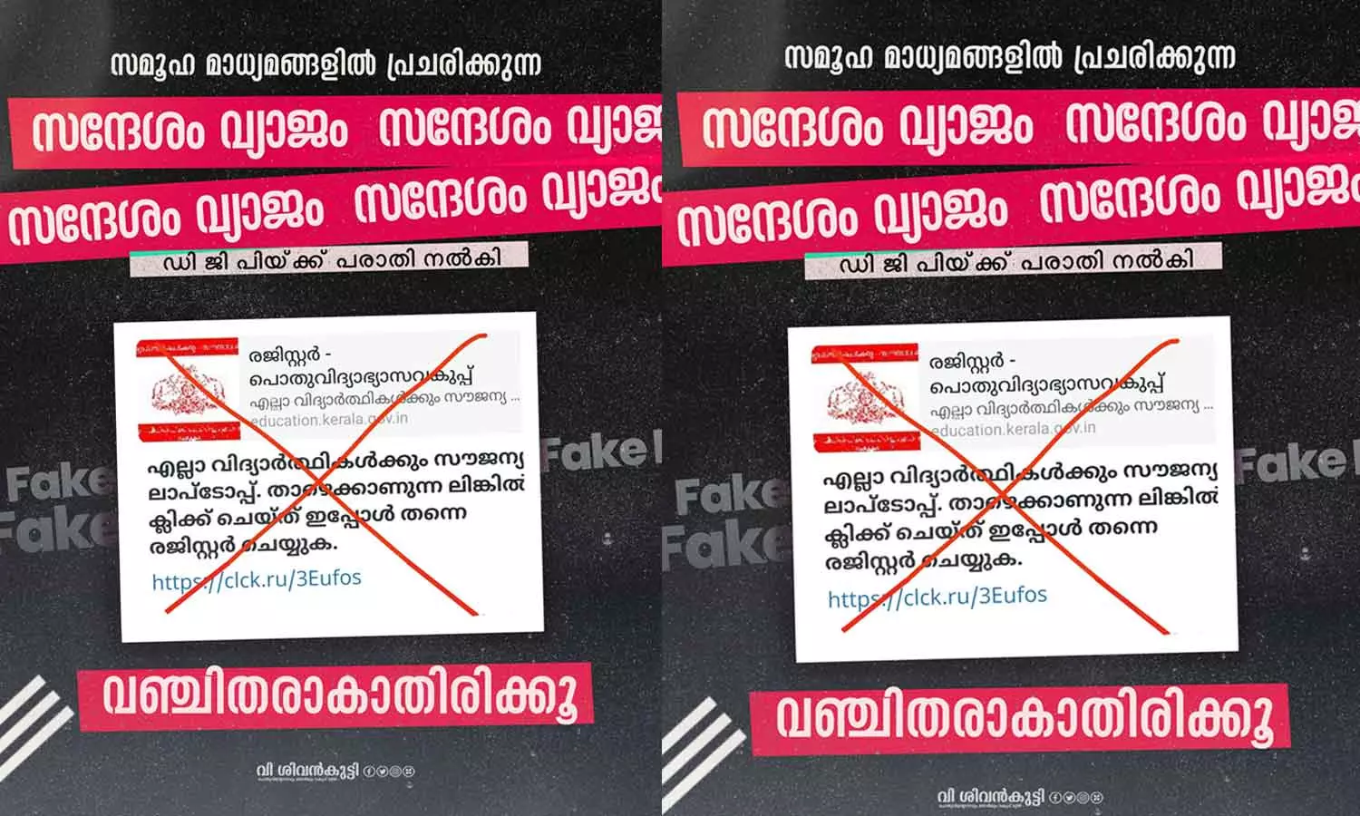 Fake message about education department