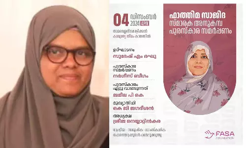 പ്രഥമ ഫാത്തിമ സാജിദ സ്മാരക അനുകമ്പ പുരസ്കാരം പി.കെ  ജമീലക്ക്