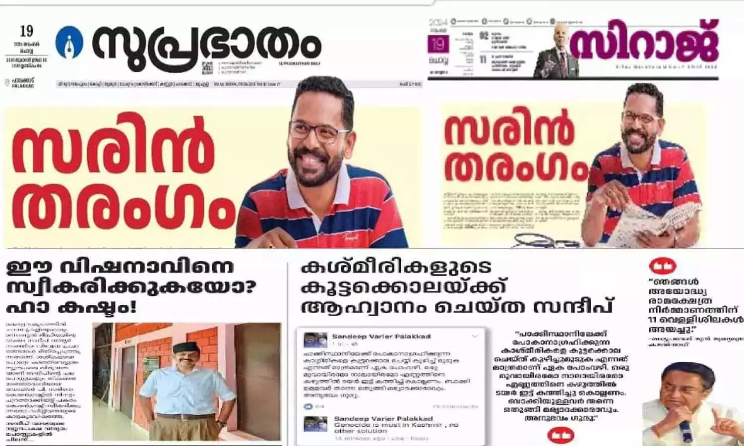 പാലക്കാട്ടെ വിവാദ പത്രപരസ്യം; സന്ദീപ് വാര്യരെക്കുറിച്ചുള്ള ഭാഗങ്ങൾ നൽകിയത് ചില അഭ്യുദയാകാംക്ഷികളെന്ന് എൽഡിഎഫ്