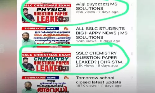 ചോദ്യപേപ്പർ ചോർന്ന സംഭവം; അന്വേഷണം ക്രൈം ബ്രാഞ്ചിന്