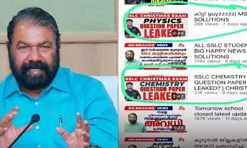 ചോദ്യപേപ്പർ ചോർച്ച; വകുപ്പുതല അന്വേഷണം പ്രഖ്യാപിച്ച് വിദ്യാഭ്യാസവകുപ്പ്