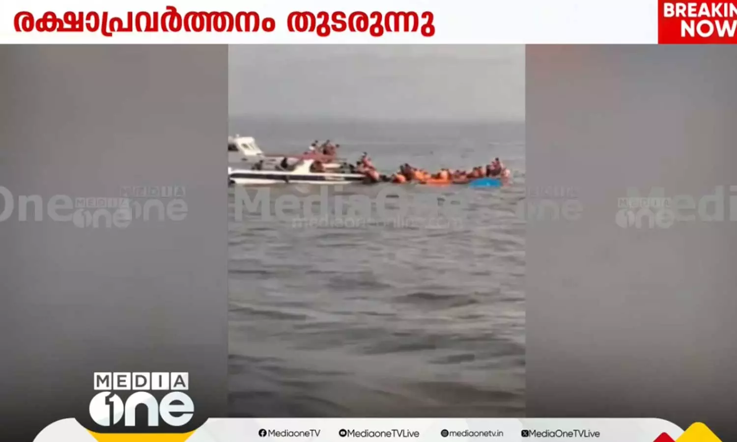 മുംബൈ ഗേറ്റ്‌വേ ഓഫ് ഇന്ത്യ തീരത്ത് യാത്രാ ബോട്ട് മുങ്ങി അപകടം; 11  മരണം, അപകടദൃശ്യം പുറത്ത്