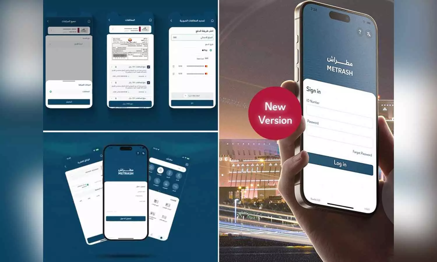 ഖത്തറിലെ പൊതുജന സേവന ആപ്ലിക്കേഷനായ മെട്രാഷിന്റെ പുതിയ പതിപ്പ് പുറത്തിറക്കി ഖത്തറിലെ പൊതുജന സേവന ആപ്ലിക്കേഷനായ മെട്രാഷിന്റെ പുതിയ പതിപ്പ് പുറത്തിറക്കി