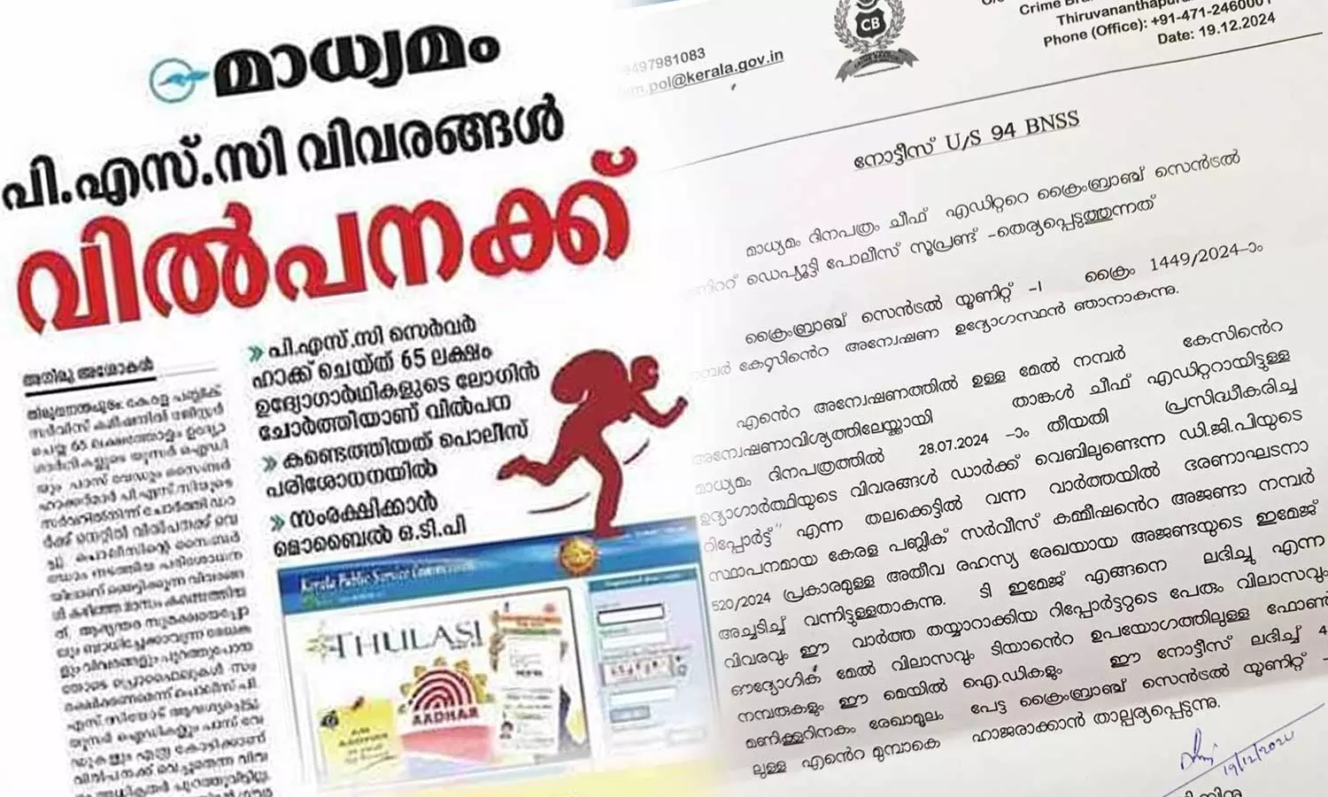 പിഎസ്‌സി വിവര ചോർച്ച: വാർത്താ ഉറവിടം തേടി ക്രൈംബ്രാഞ്ച്