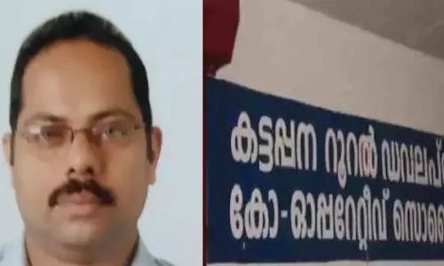 നിക്ഷേപകന്റെ ആത്മഹത്യ: ആരോപണ വിധേയരായ മൂന്ന് ജീവനക്കാർക്ക് സസ്പെൻഷൻ