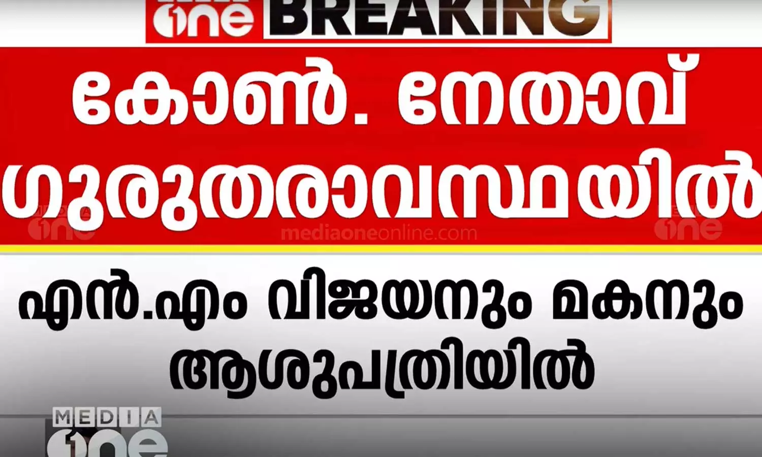 വിഷം അകത്തുചെന്ന നിലയിൽ; വയനാട് ഡിസിസി ട്രഷററും മകനും ഗുരുതരാവസ്ഥയിൽ വിഷം അകത്തുചെന്ന നിലയിൽ; വയനാട് ഡിസിസി ട്രഷററും മകനും ഗുരുതരാവസ്ഥയിൽ