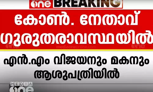 വിഷം അകത്തുചെന്ന നിലയിൽ; വയനാട് ഡിസിസി ട്രഷററും മകനും ഗുരുതരാവസ്ഥയിൽ വിഷം അകത്തുചെന്ന നിലയിൽ; വയനാട് ഡിസിസി ട്രഷററും മകനും ഗുരുതരാവസ്ഥയിൽ