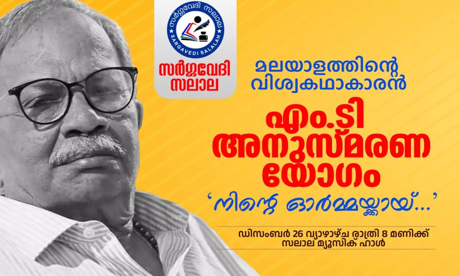 MT Commemoration in Salalah today MT Commemoration in Salalah today