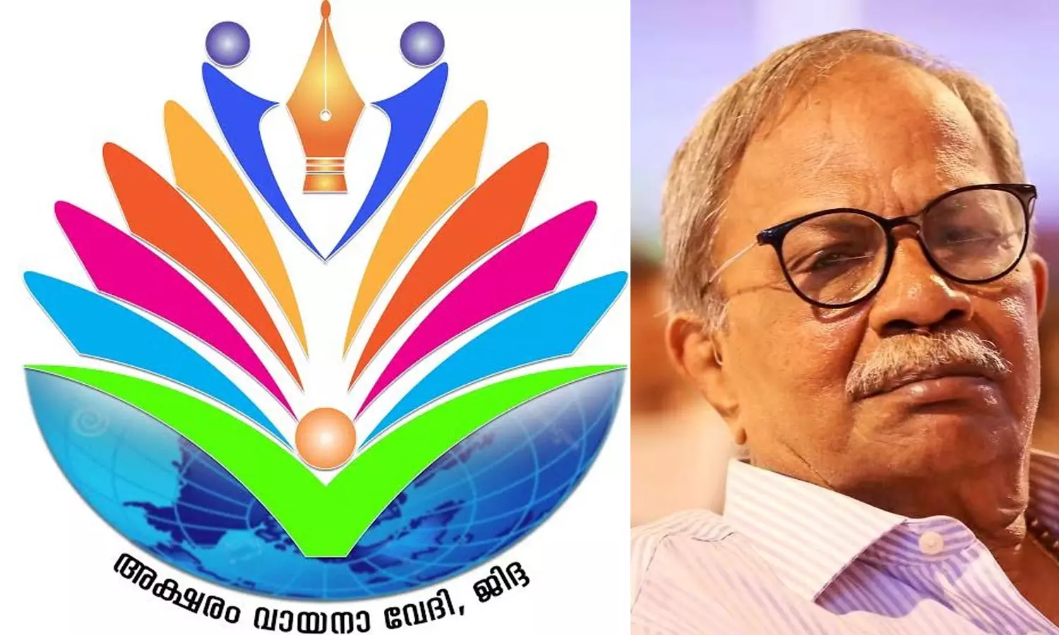 എം.ടി അക്ഷരങ്ങളുടെ മാസ്മരികതകൊണ്ട് മലയാള മനസ്സിനെ പ്രചോദിപ്പിച്ച സാഹിത്യകാരൻ; അക്ഷരം വായനാവേദി