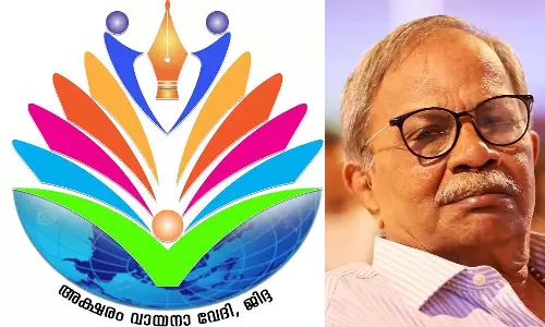 എം.ടി അക്ഷരങ്ങളുടെ മാസ്മരികതകൊണ്ട് മലയാള മനസ്സിനെ പ്രചോദിപ്പിച്ച സാഹിത്യകാരൻ; അക്ഷരം വായനാവേദി