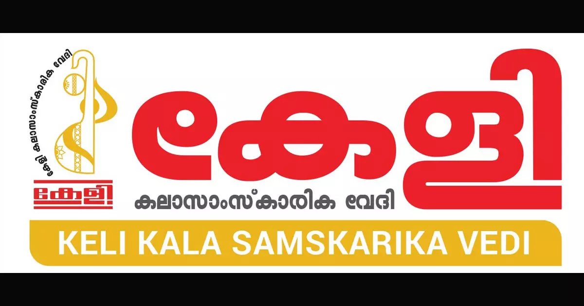 Keli condoled the demise of Former Prime Minister Dr. Manmohan Singh Keli condoled the demise of Former Prime Minister Dr. Manmohan Singh