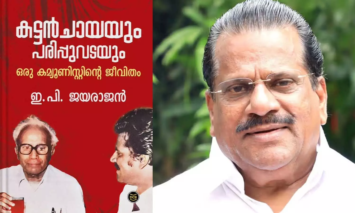 ep jayarajan vs dc books