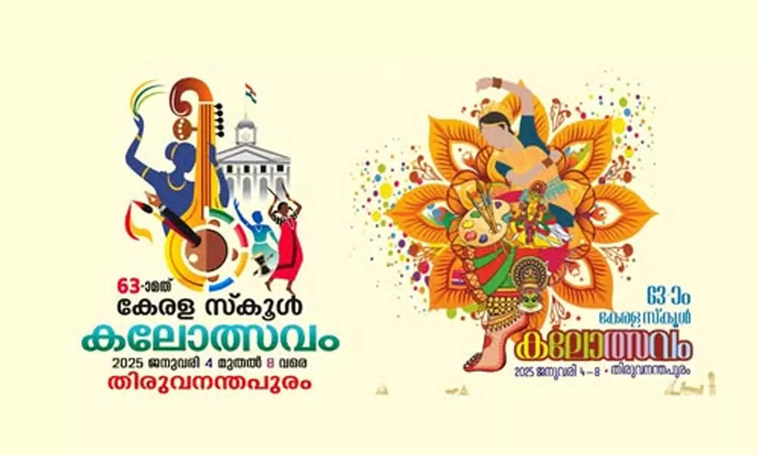 63ാമത് സംസ്ഥാന സ്കൂൾ കലോത്സവം; തലസ്ഥാനത്ത് ഒരുക്കങ്ങൾക്ക് തുടക്കം 63ാമത് സംസ്ഥാന സ്കൂൾ കലോത്സവം; തലസ്ഥാനത്ത് ഒരുക്കങ്ങൾക്ക് തുടക്കം