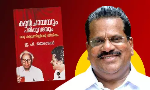 പുസ്തക വിവാദം; പൊലീസ് റിപ്പോർട്ടിനുശേഷം മറ്റു കാര്യങ്ങൾ തീരുമാനിക്കും:  ഇ.പി ജയരാജൻ