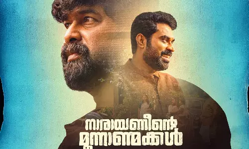 നീ അറിയാതൊരു നാള്‍; ജോജു-സുരാജ് ചിത്രം നാരായണീന്‍റെ മൂന്നാണ്മക്കളിലെ പുതിയ ഗാനം പുറത്ത്